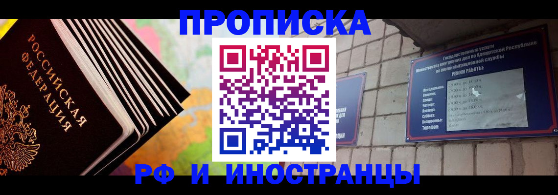 купить прописку в Дубне
