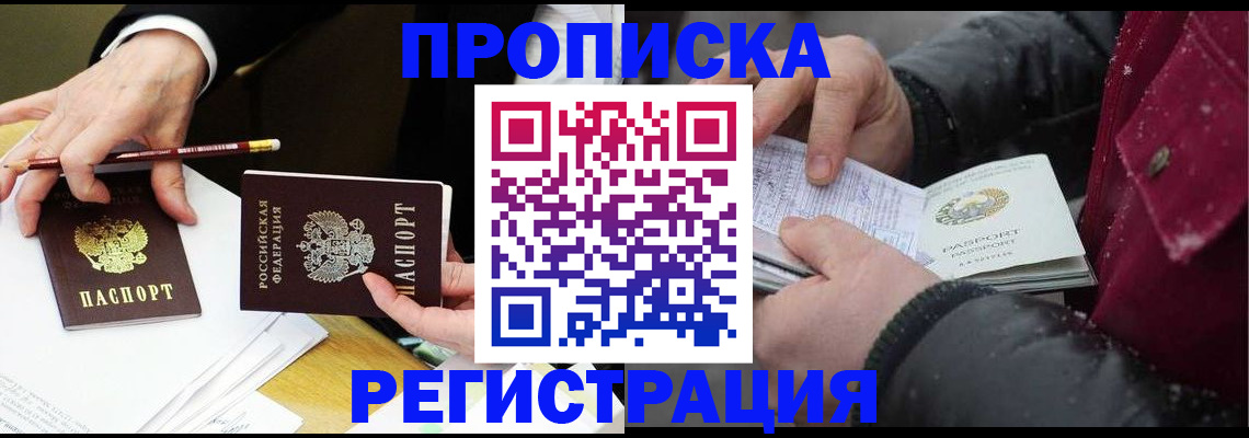 прописка паспорт в Дубне