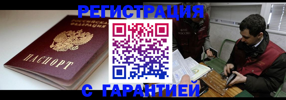 прописка регистрация в Дубне